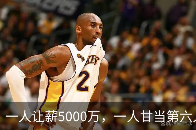 一人让薪5000万，一人甘当第六人，马刺全员互相牺牲，福克斯笑了