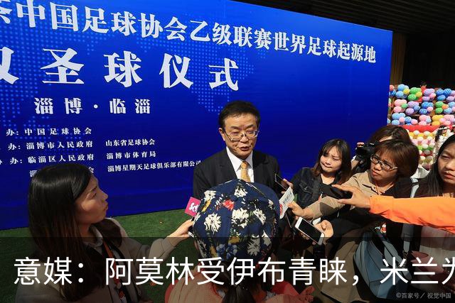 意媒：阿莫林受伊布青睐，米兰为其提供年薪400万欧的2+1合同