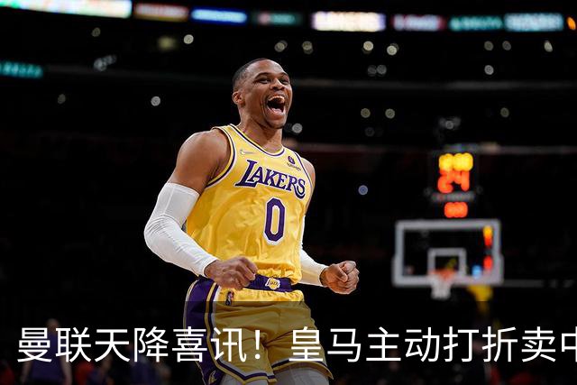 曼联天降喜讯！皇马主动打折卖中场，26 岁世界杯主力或低价来投