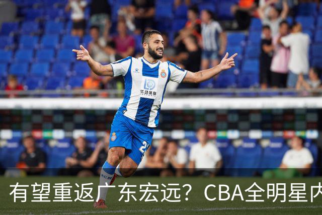 有望重返广东宏远？CBA全明星内线被球队放弃，朱芳雨或以底薪低成本签下这名补强强援