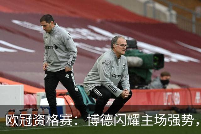 欧冠资格赛：博德闪耀主场强势，圣吉罗斯晋级无望？博德闪耀VS圣吉罗斯