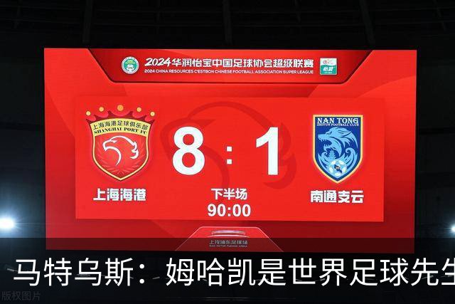 马特乌斯：姆哈凯是世界足球先生热门，梅西效力联赛无法与之相比