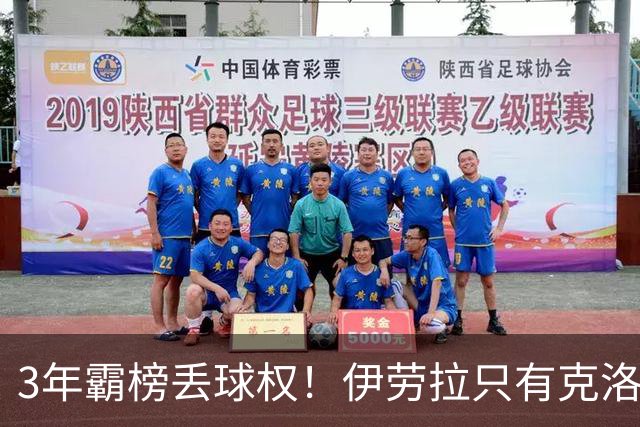 3年霸榜丢球权！伊劳拉只有克洛普的0.85，利物浦敢赌吗？