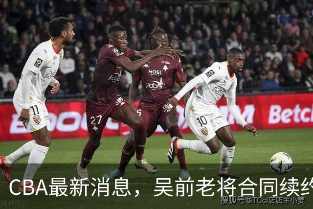 CBA最新消息，吴前老将合同续约稠州，首钢仅提报杰曼优先续约权